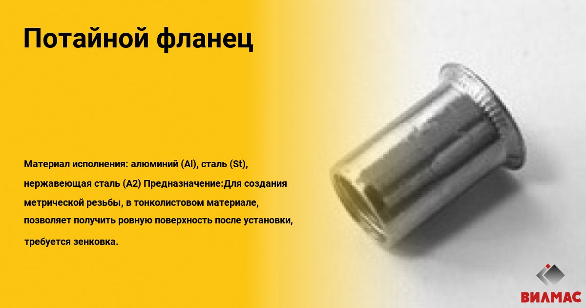 Заклепки гайки потайные оптом в СПб | Работаем только с оптовиками (Юр ...